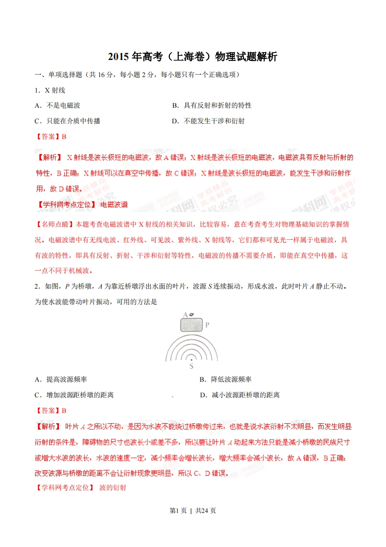2015年高考物理试卷（上海）（解析卷）-初高中资料试题文库