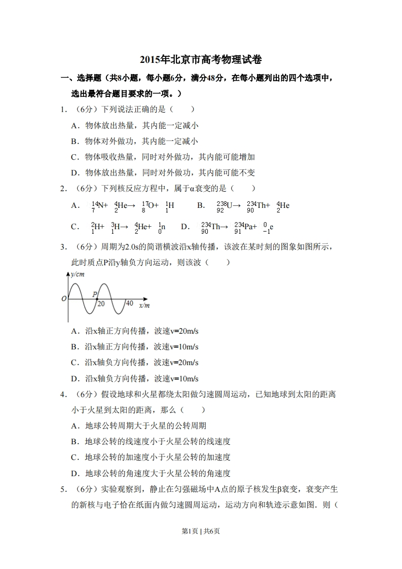2015年高考物理试卷（北京）（空白卷）-初高中资料试题文库