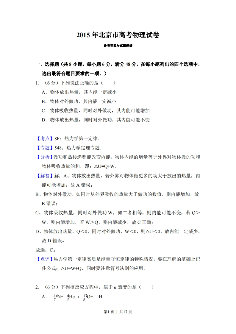 2015年高考物理试卷（北京）（解析卷）-初高中资料试题文库