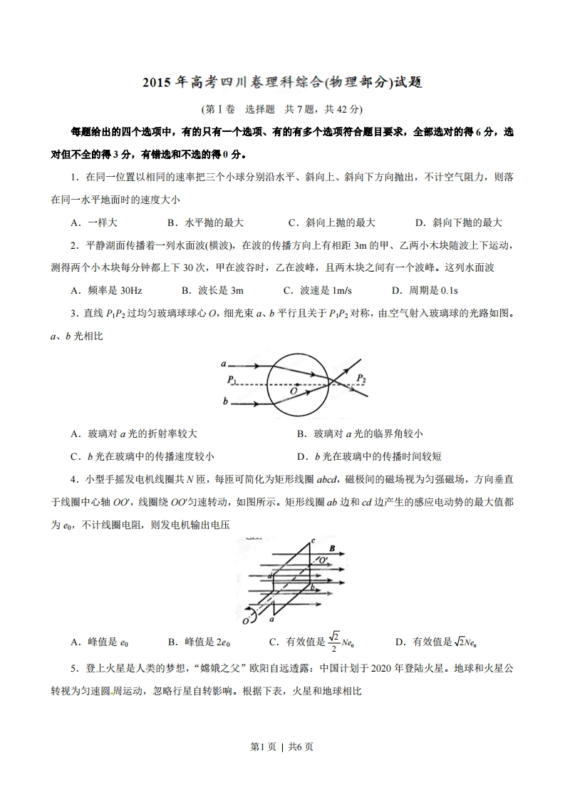 2015年高考物理试卷（四川）（空白卷）-初高中资料试题文库