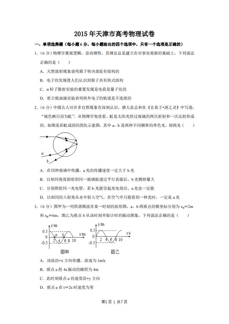 2015年高考物理试卷（天津）（空白卷）-初高中资料试题文库