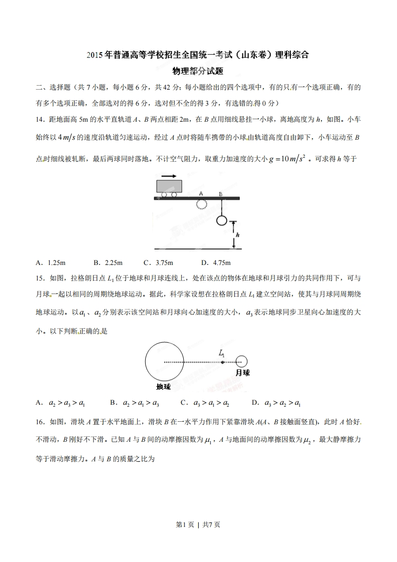 2015年高考物理试卷（山东）（空白卷）-初高中资料试题文库