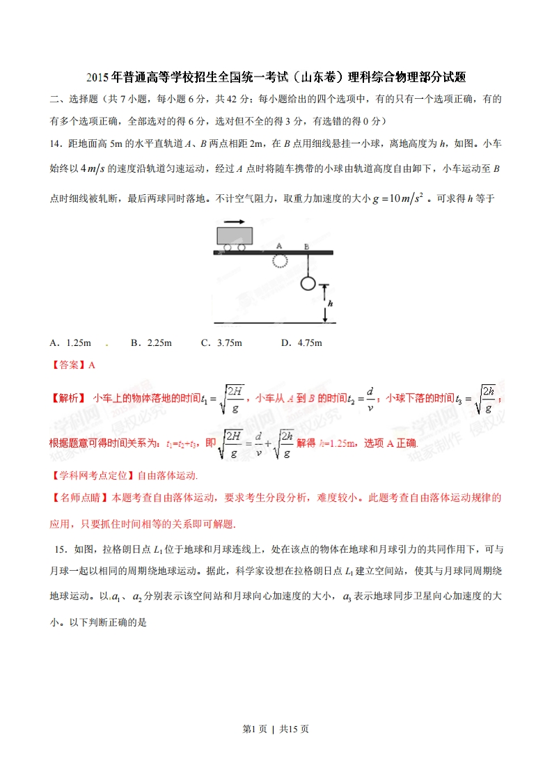 2015年高考物理试卷（山东）（解析卷）-初高中资料试题文库