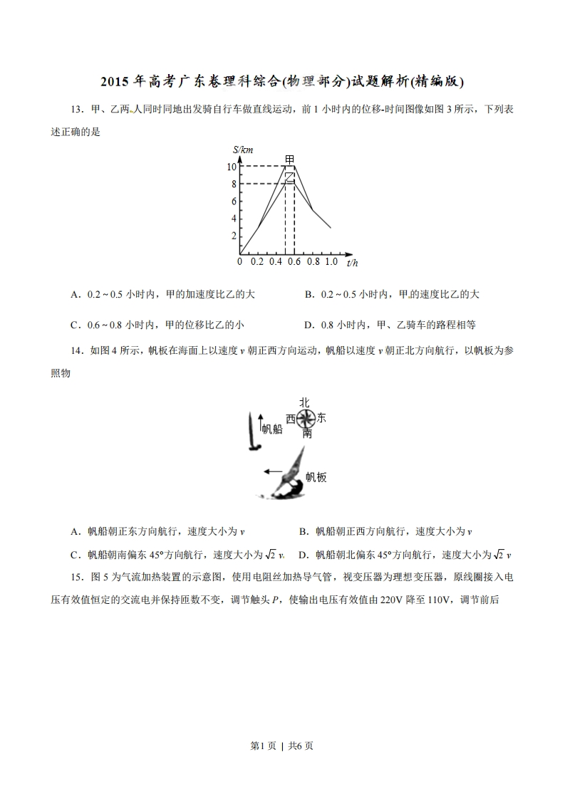 2015年高考物理试卷（广东）（空白卷）-初高中资料试题文库