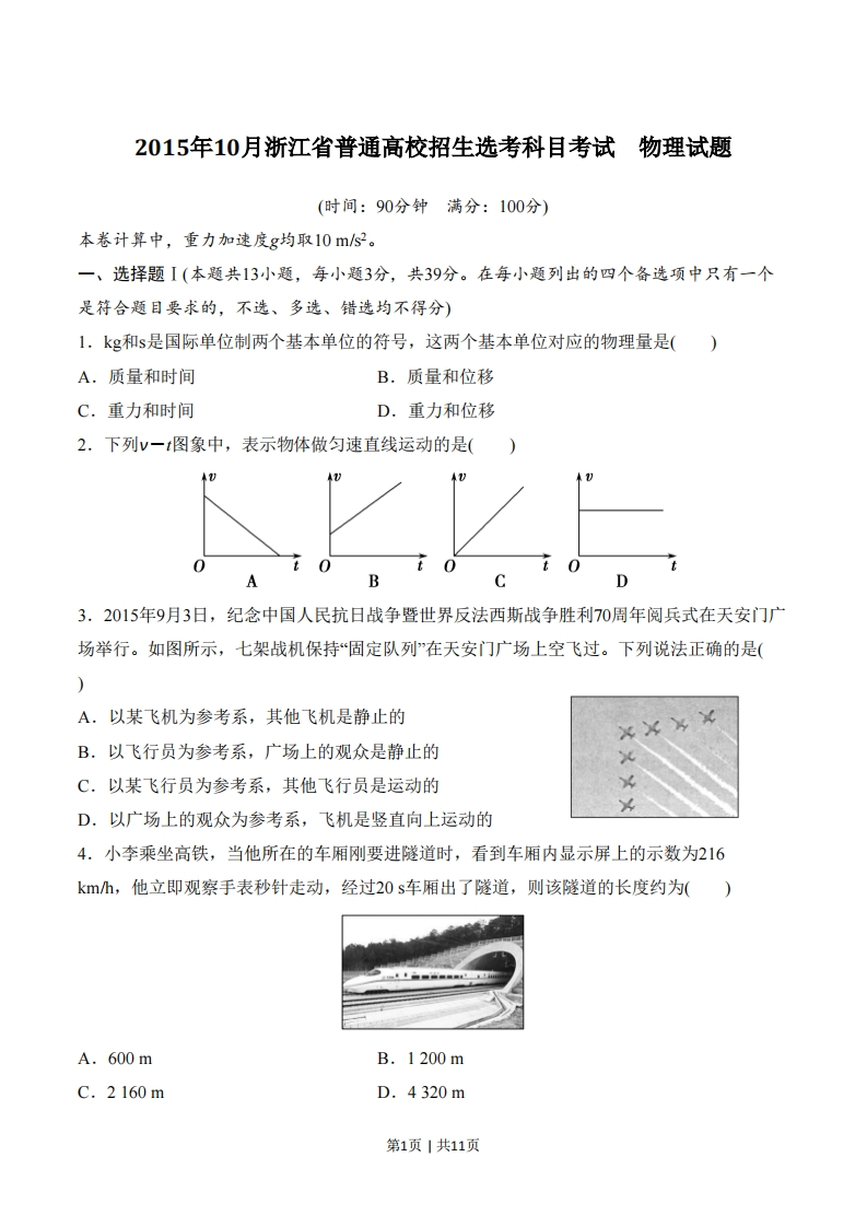 2015年高考物理试卷（浙江）（10月）（空白卷）-初高中资料试题文库