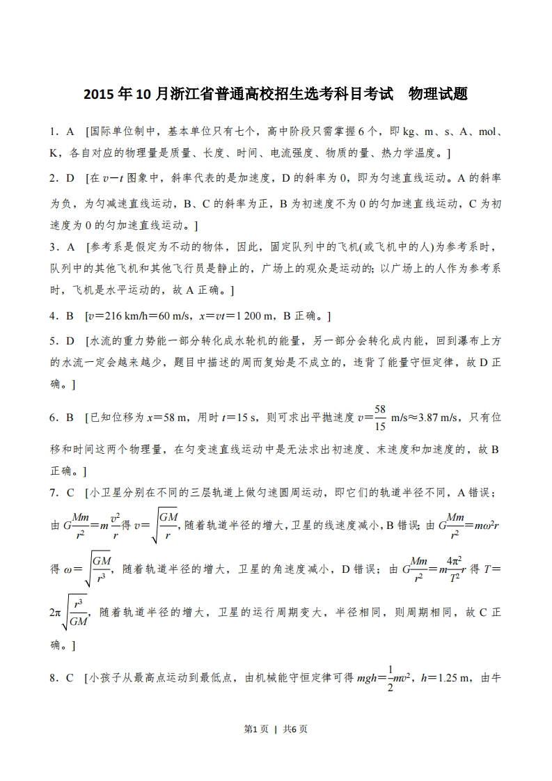 2015年高考物理试卷（浙江）（10月）（解析卷）-初高中资料试题文库
