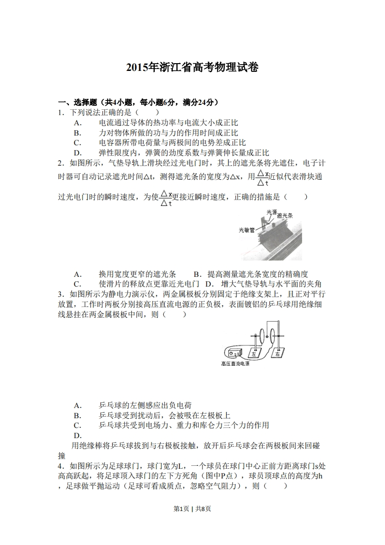 2015年高考物理试卷（浙江）（6月）（空白卷）-初高中资料试题文库