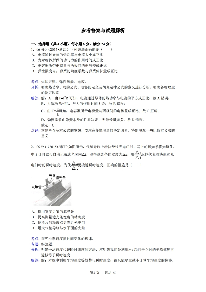 2015年高考物理试卷（浙江）（6月）（解析卷）