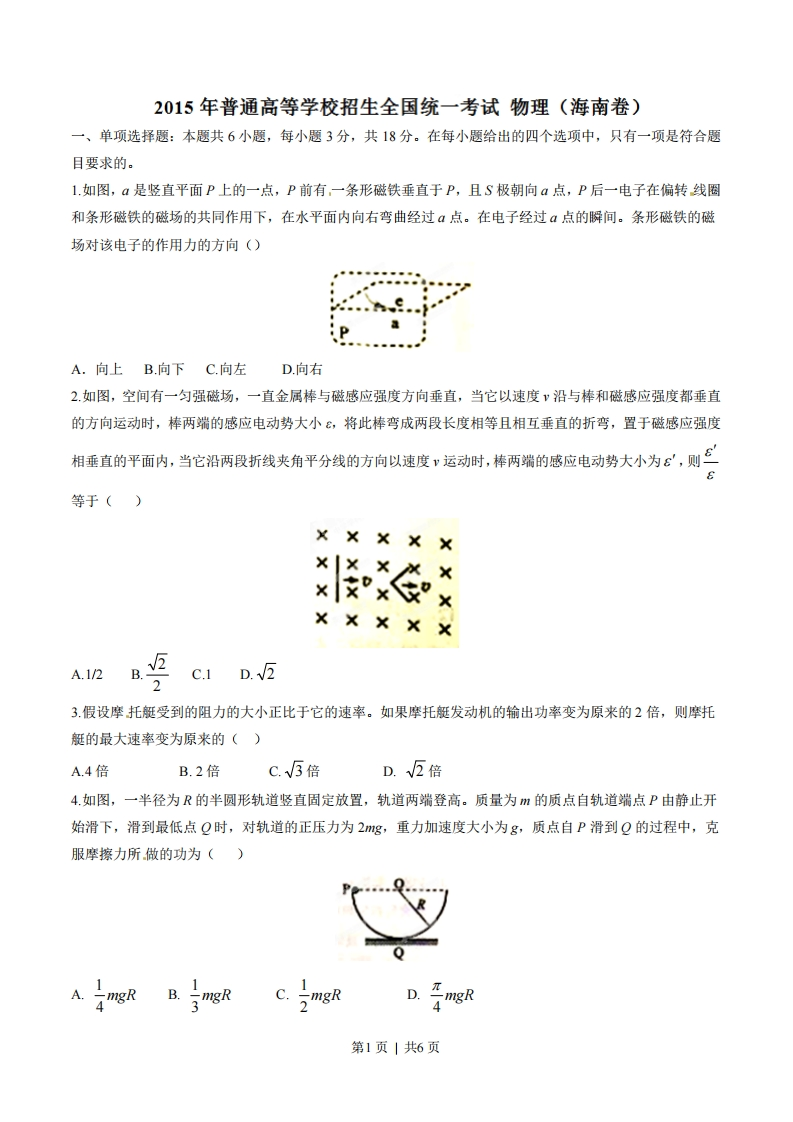 2015年高考物理试卷（海南）（空白卷）-初高中资料试题文库