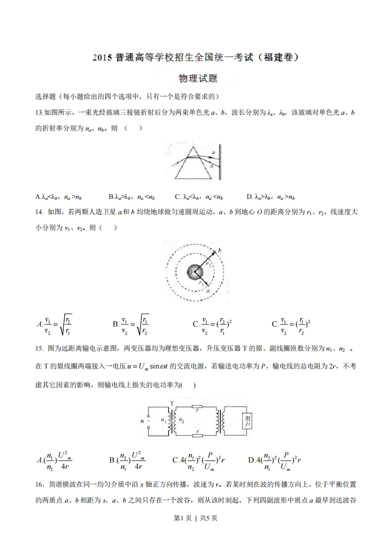 2015年高考物理试卷（福建）（空白卷）-初高中资料试题文库