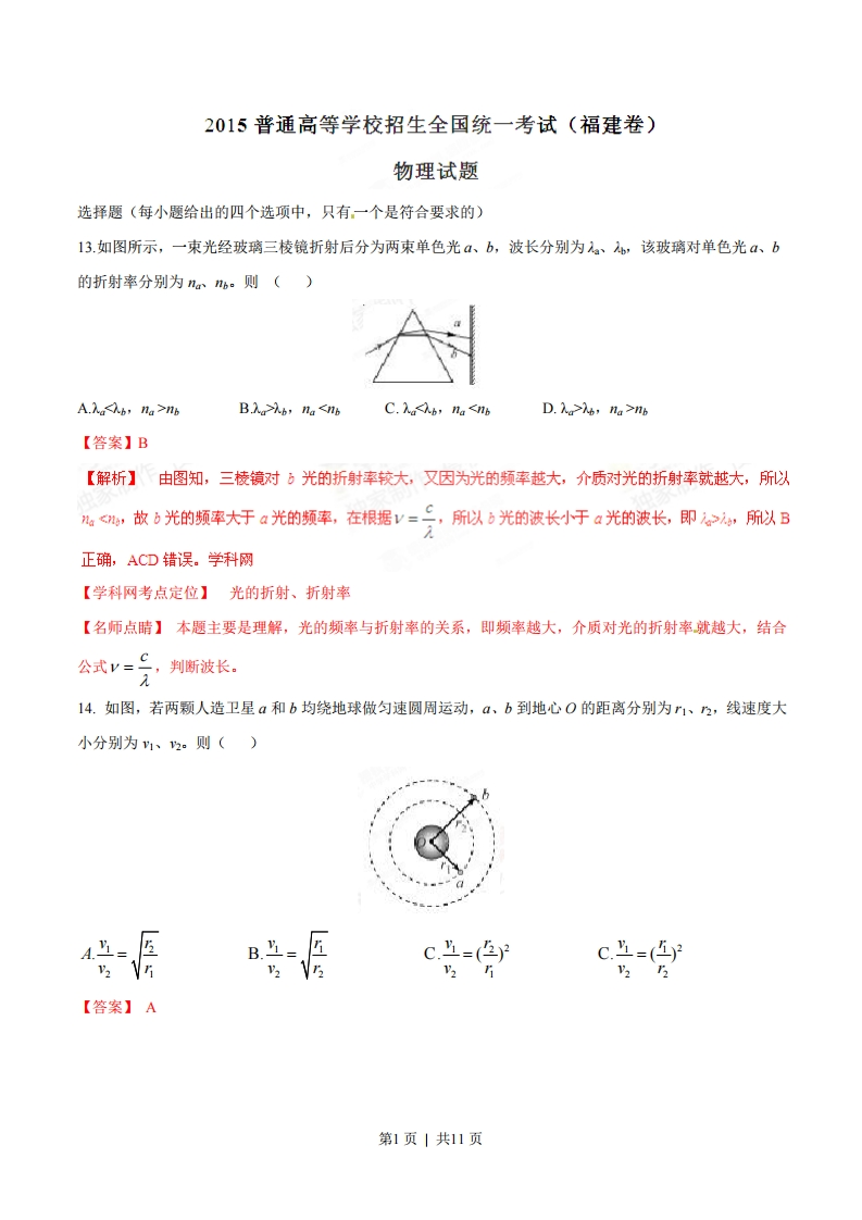 2015年高考物理试卷（福建）（解析卷）-初高中资料试题文库