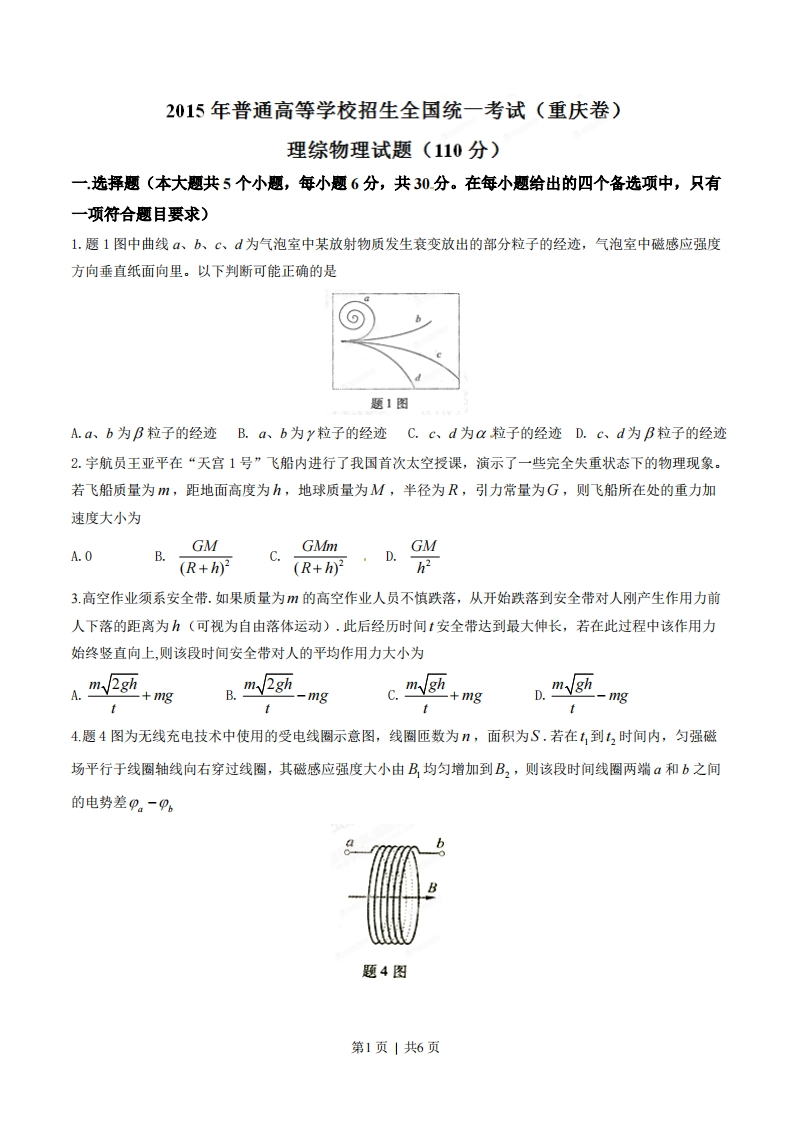 2015年高考物理试卷（重庆）（空白卷）-初高中资料试题文库