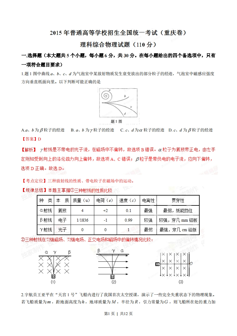 2015年高考物理试卷（重庆）（解析卷）-初高中资料试题文库