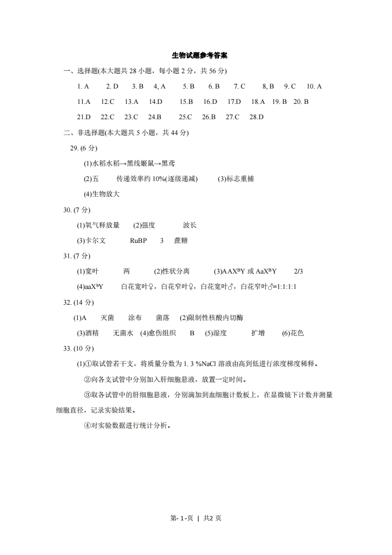 2015年高考生物试卷（浙江）（10月）（答案）-初高中资料试题文库