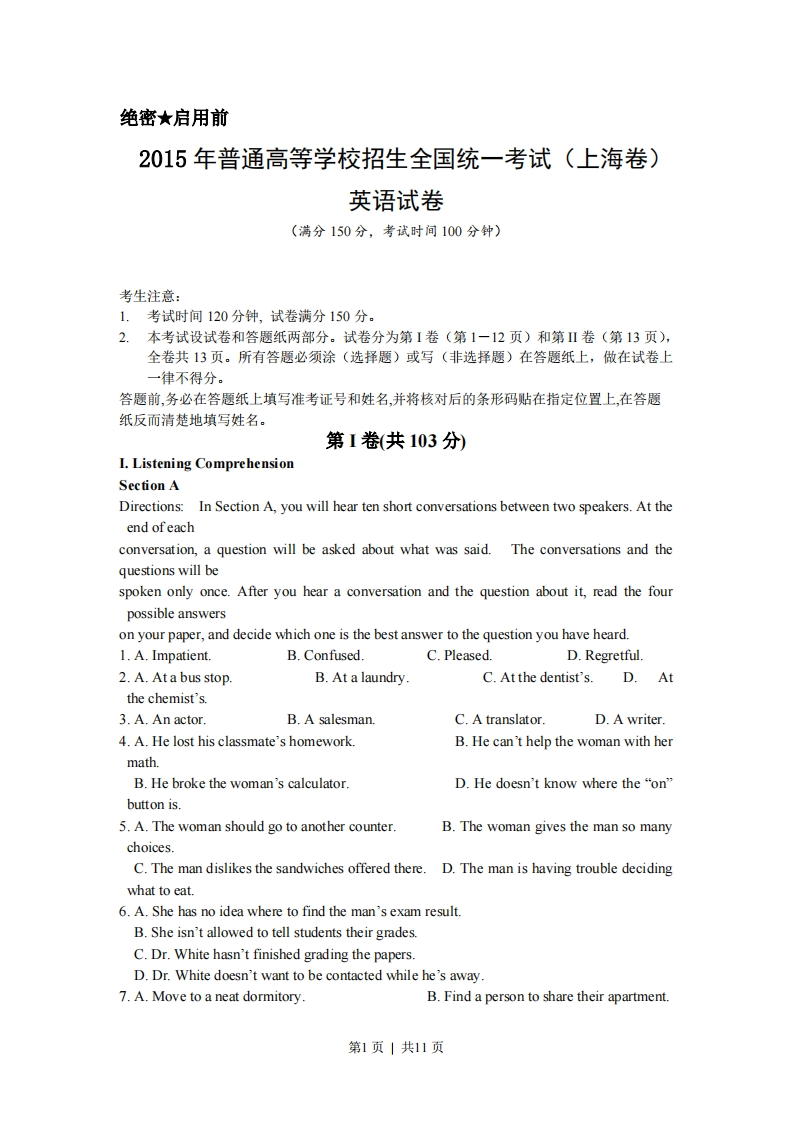 2015年高考英语试卷（上海）（秋考）（空白卷）-初高中资料试题文库