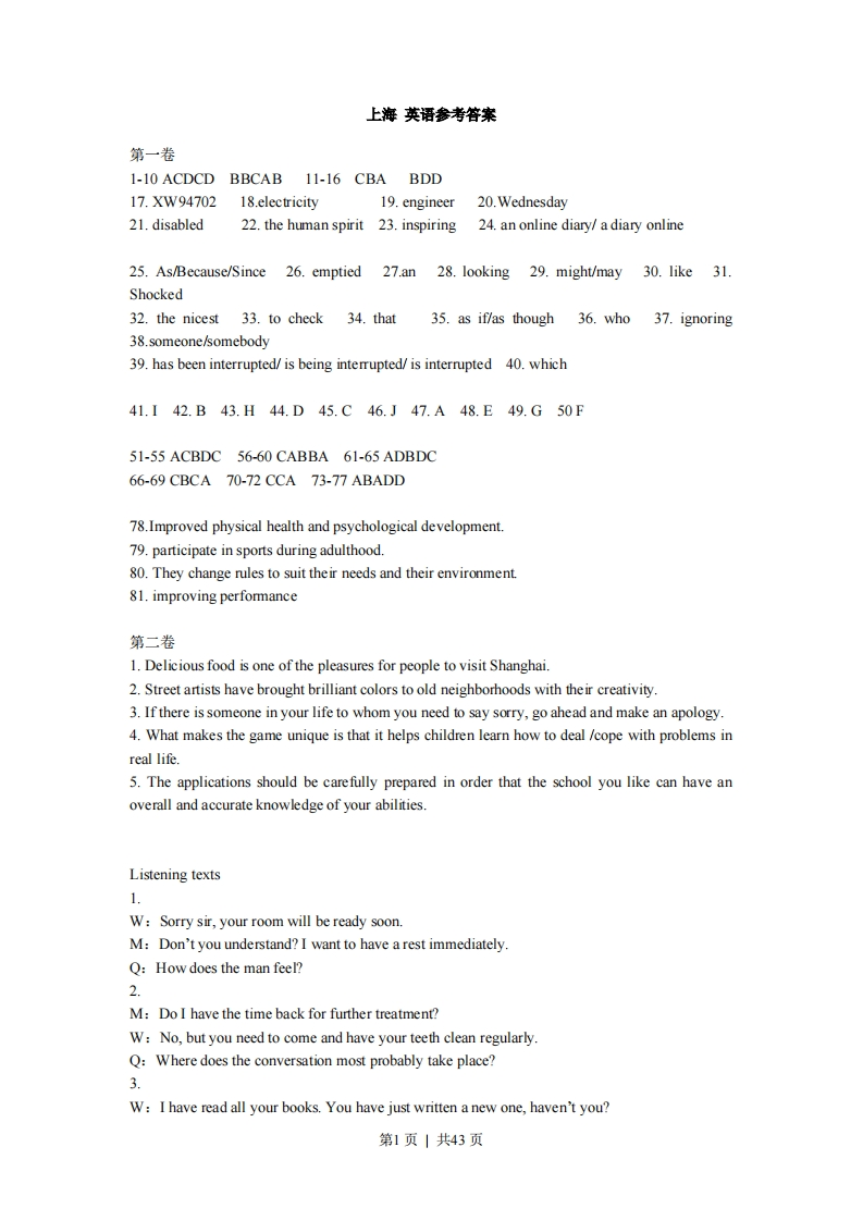 2015年高考英语试卷（上海）（秋考）（解析卷）-初高中资料试题文库