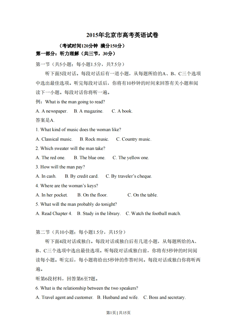 2015年高考英语试卷（北京）（空白卷）-初高中资料试题文库