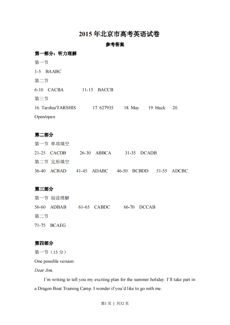 2015年高考英语试卷（北京）（解析卷）-初高中资料试题文库