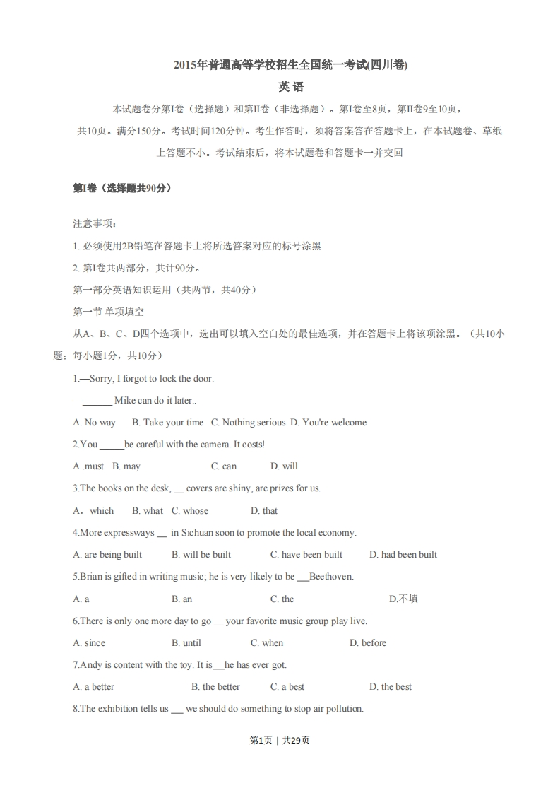 2015年高考英语试卷（四川）（解析卷）-初高中资料试题文库