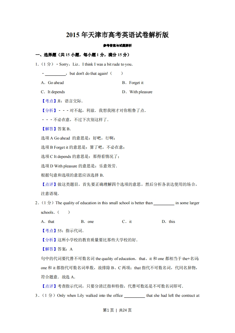 2015年高考英语试卷（天津）（解析卷）-初高中资料试题文库