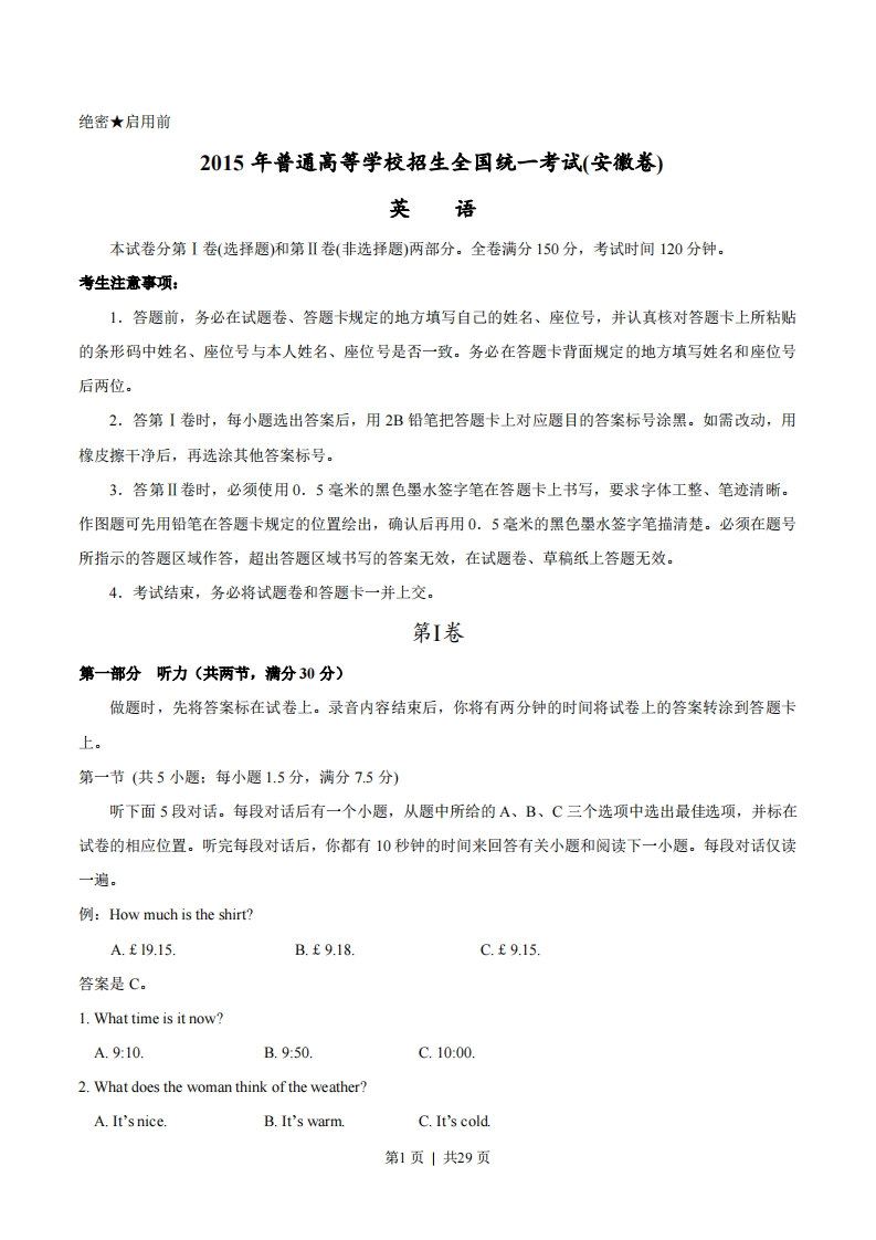 2015年高考英语试卷（安徽）（解析卷）-初高中资料试题文库