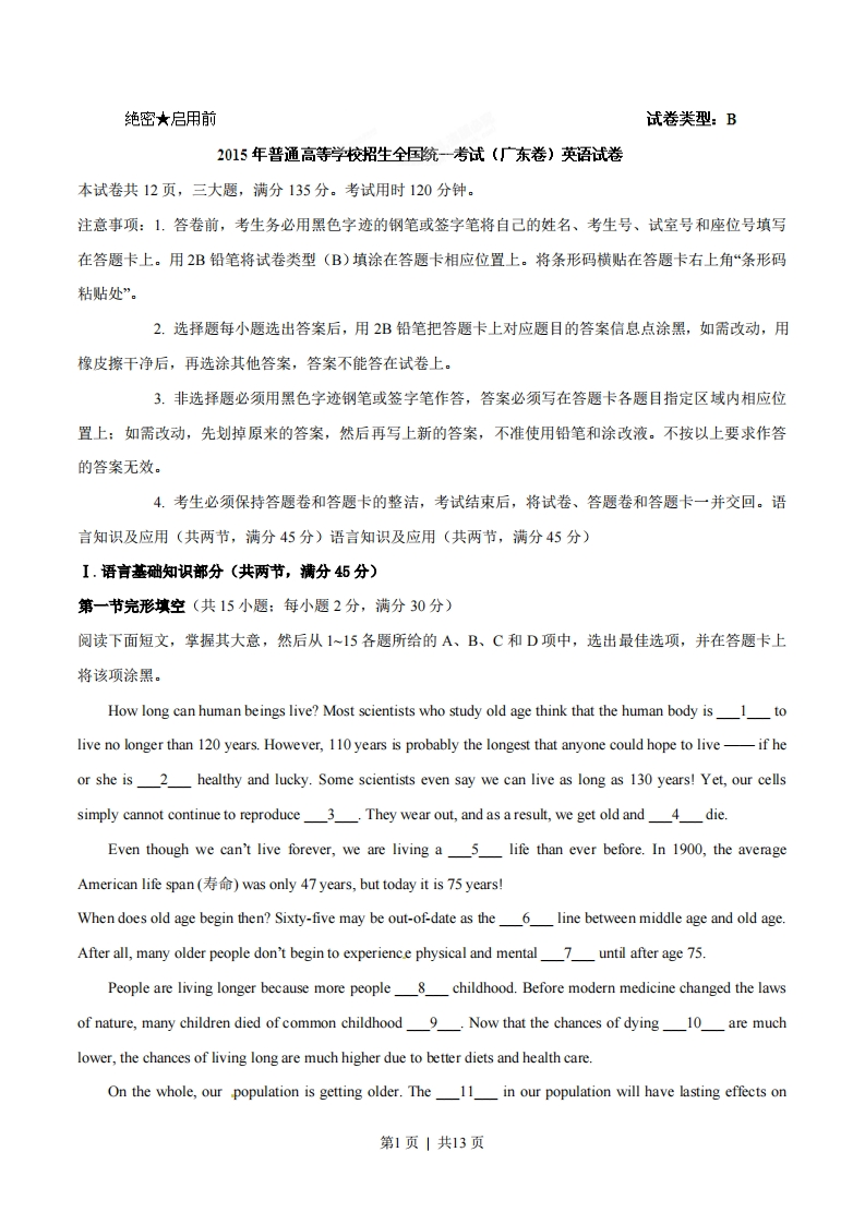 2015年高考英语试卷（广东）（空白卷）-初高中资料试题文库