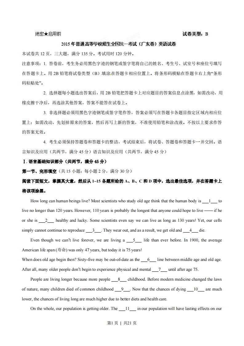2015年高考英语试卷（广东）（解析卷）-初高中资料试题文库