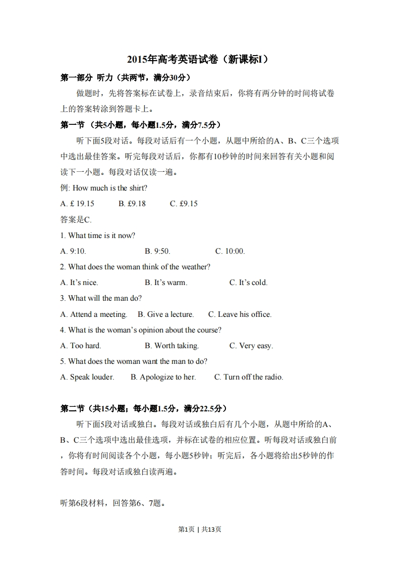 2015年高考英语试卷（新课标Ⅰ卷）（空白卷）-初高中资料试题文库
