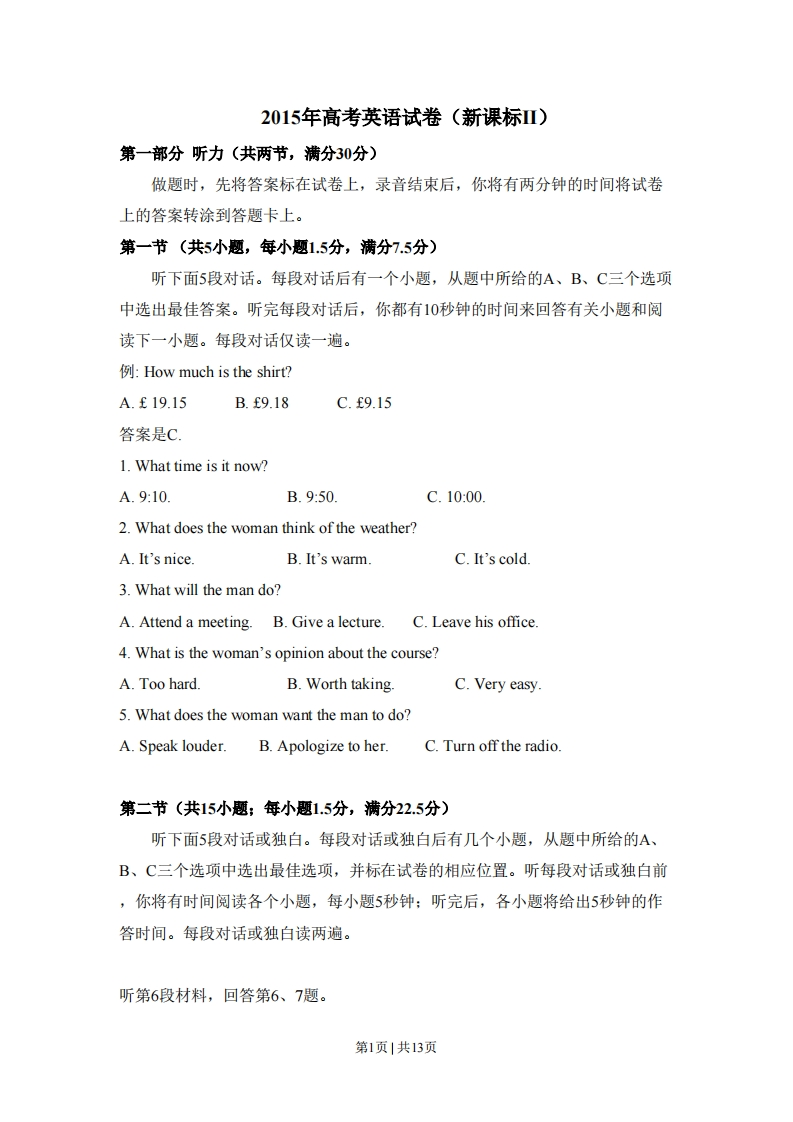 2015年高考英语试卷（新课标Ⅱ卷）（空白卷）-初高中资料试题文库