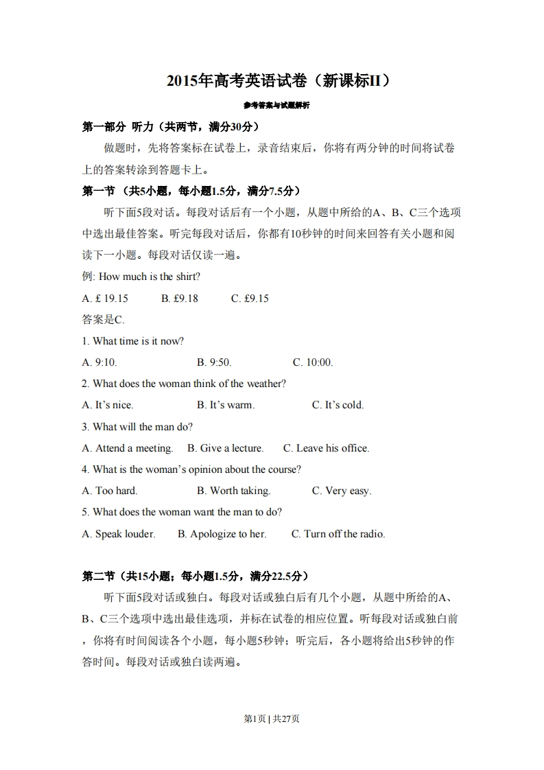 2015年高考英语试卷（新课标Ⅱ卷）（解析卷）-初高中资料试题文库