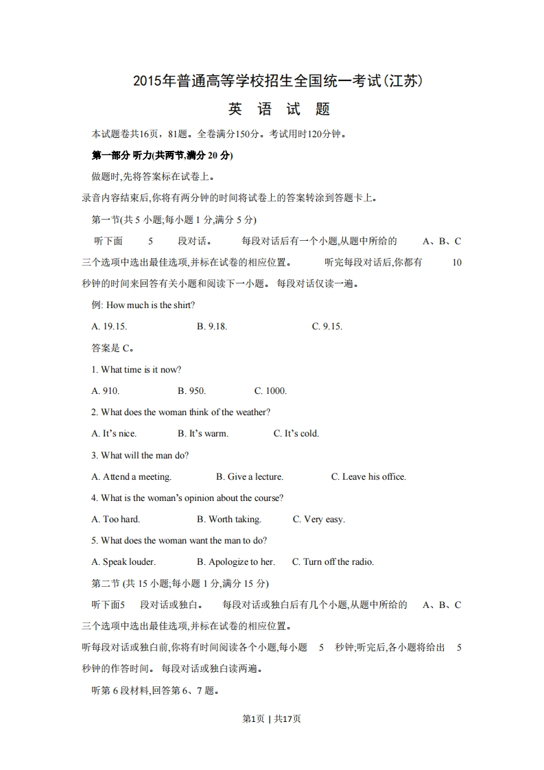 2015年高考英语试卷（江苏）（空白卷）-初高中资料试题文库