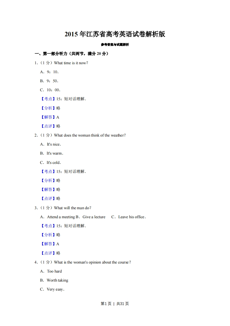 2015年高考英语试卷（江苏）（解析卷）-初高中资料试题文库
