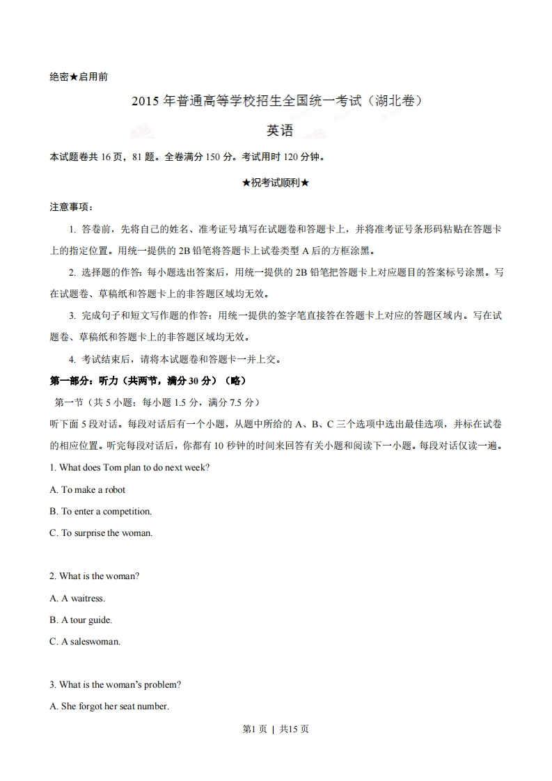 2015年高考英语试卷（湖北）（空白卷）-初高中资料试题文库