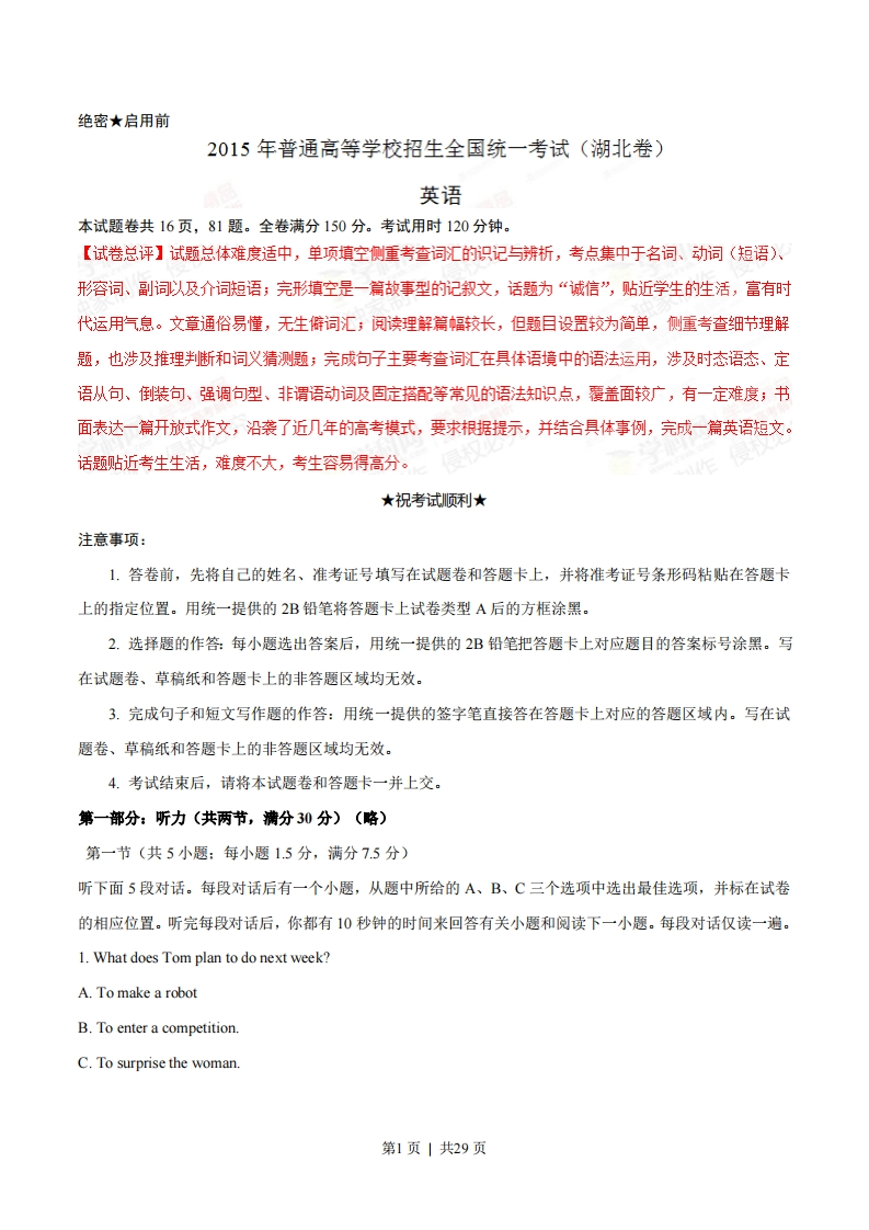 2015年高考英语试卷（湖北）（解析卷）-初高中资料试题文库