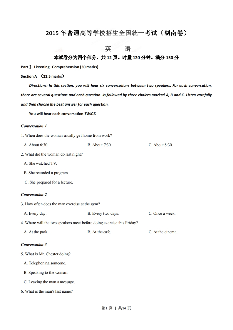 2015年高考英语试卷（湖南）（空白卷）-初高中资料试题文库