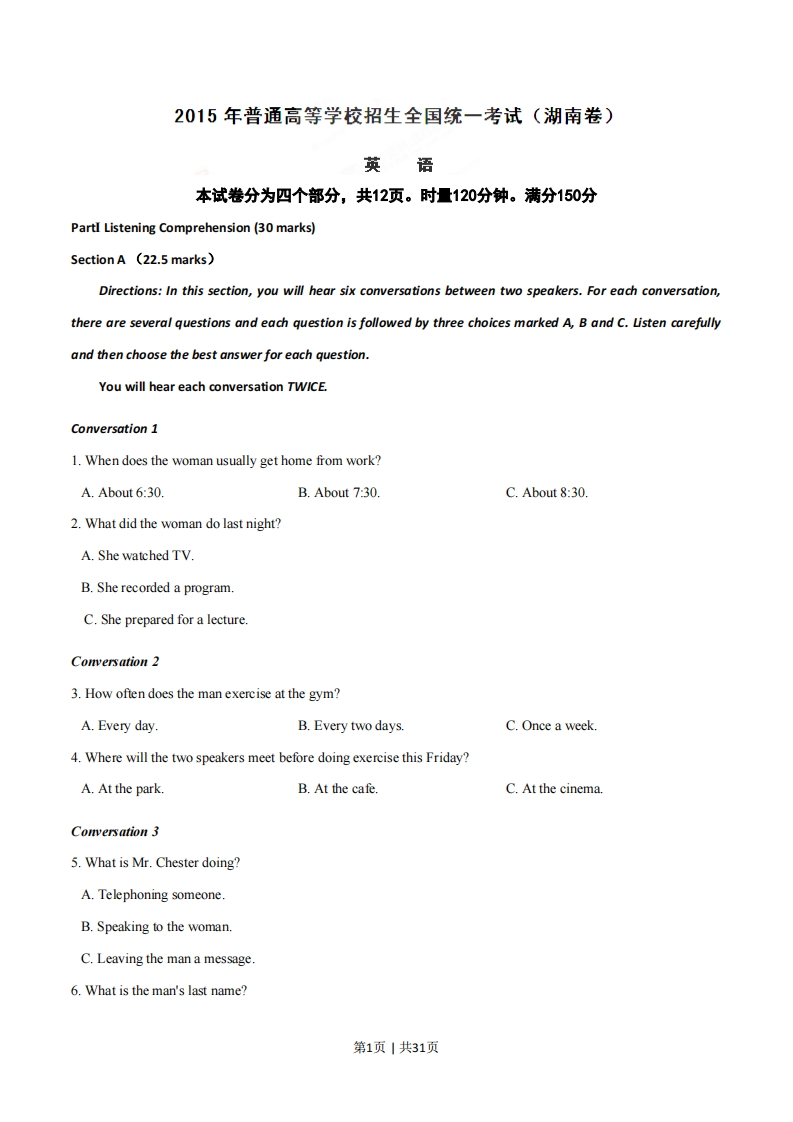 2015年高考英语试卷（湖南）（解析卷）-初高中资料试题文库
