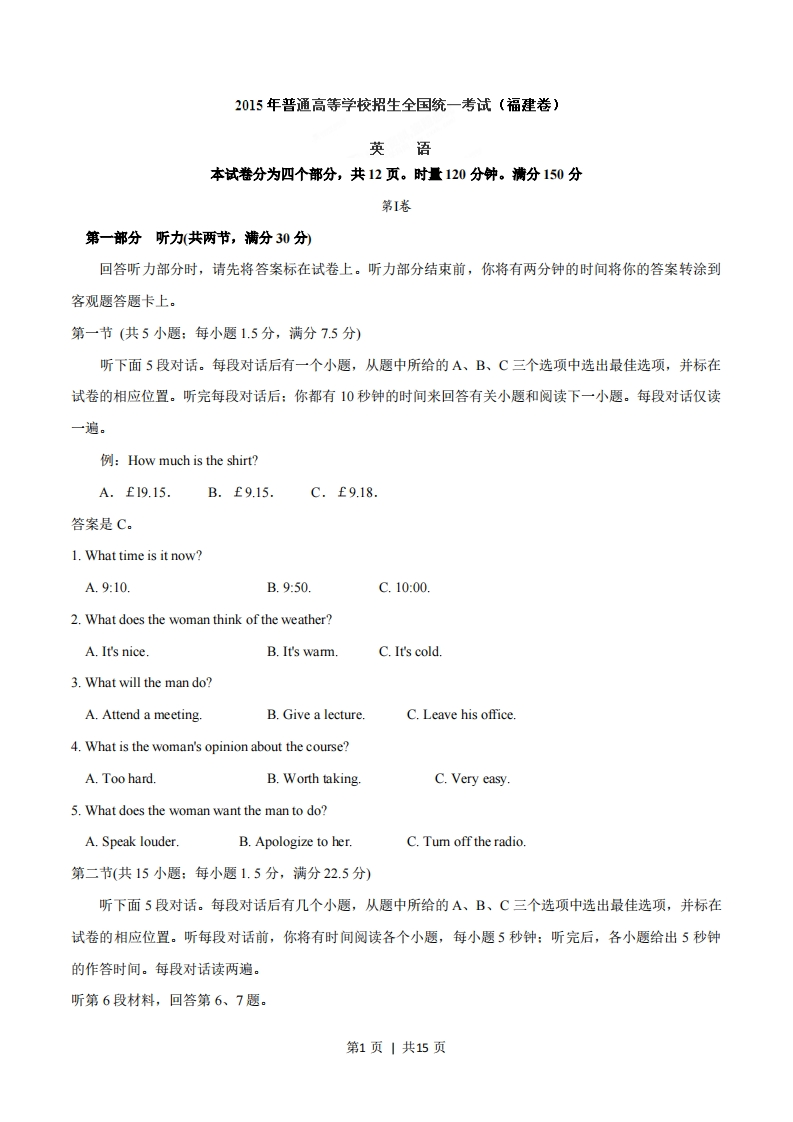 2015年高考英语试卷（福建）（空白卷）-初高中资料试题文库