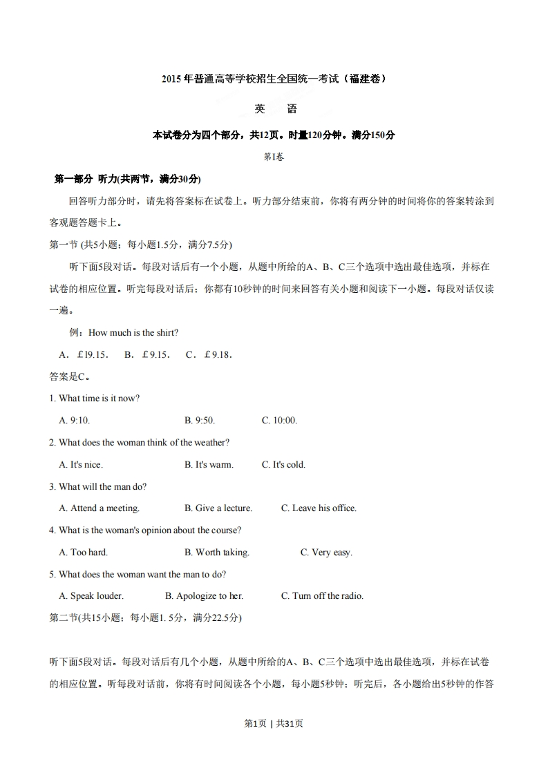 2015年高考英语试卷（福建）（解析卷）-初高中资料试题文库