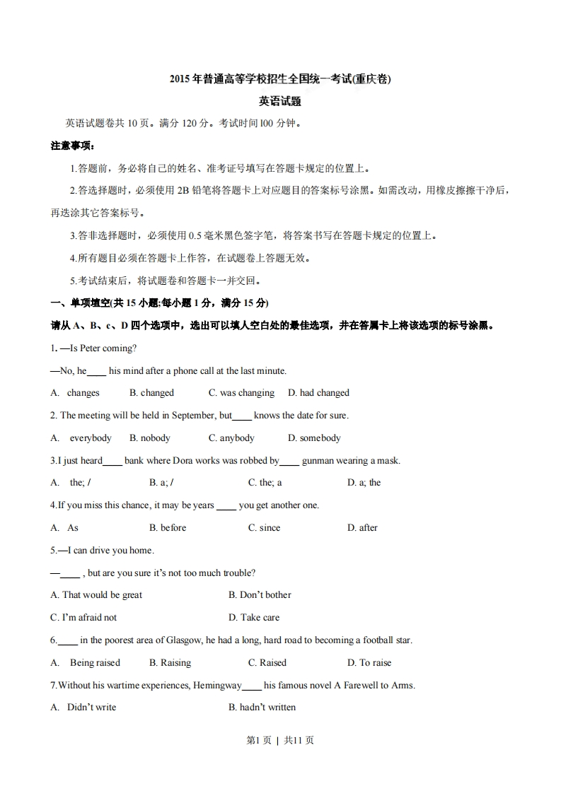 2015年高考英语试卷（重庆）（空白卷）-初高中资料试题文库