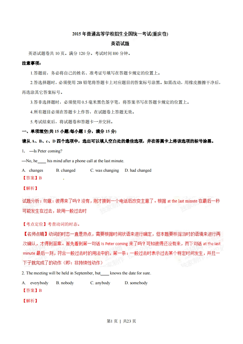 2015年高考英语试卷（重庆）（解析卷）-初高中资料试题文库