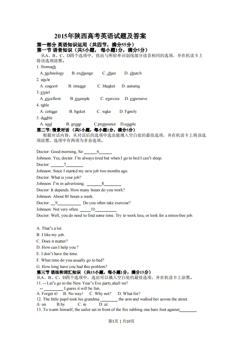 2015年高考英语试卷（陕西）（空白卷）-初高中资料试题文库