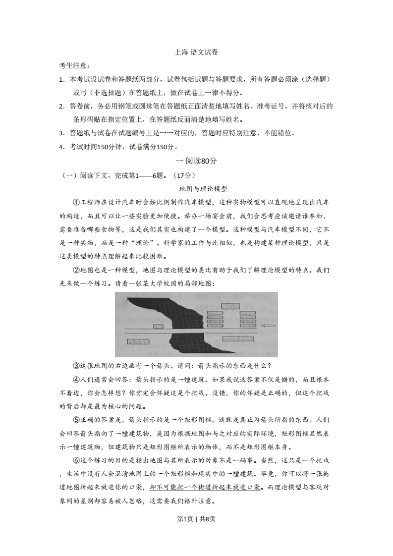 2015年高考语文试卷（上海）（秋考）（空白卷）