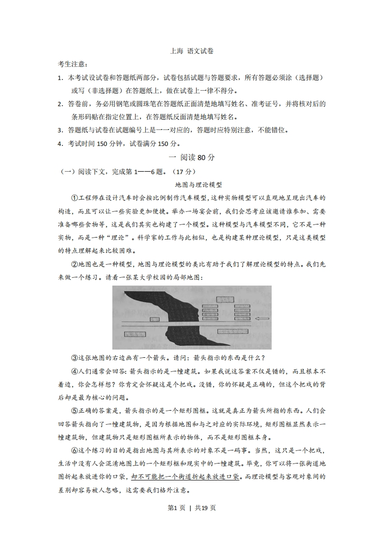 2015年高考语文试卷（上海）（秋考）（解析卷）