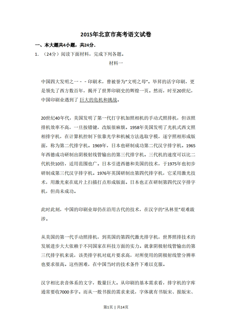 2015年高考语文试卷（北京）（空白卷）