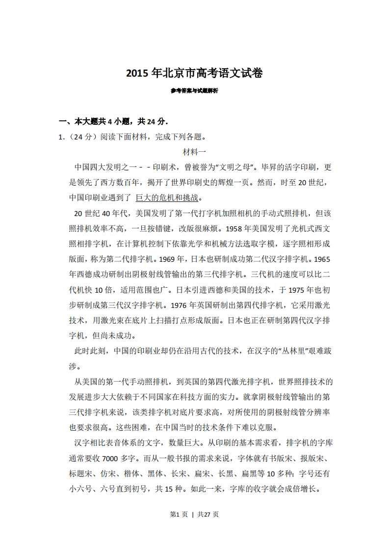 2015年高考语文试卷（北京）（解析卷）