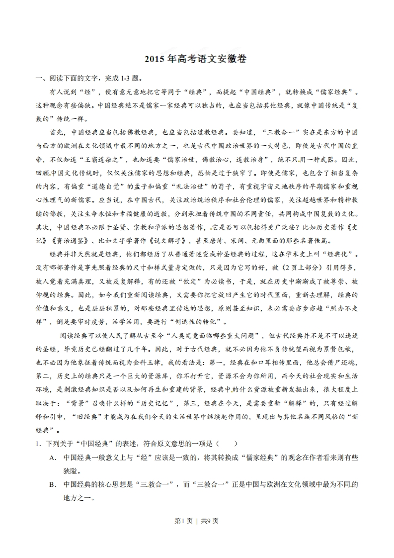 2015年高考语文试卷（安徽）（空白卷）-初高中资料试题文库
