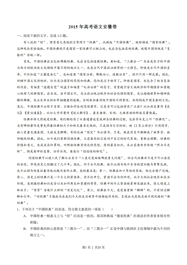 2015年高考语文试卷（安徽）（解析卷）-初高中资料试题文库