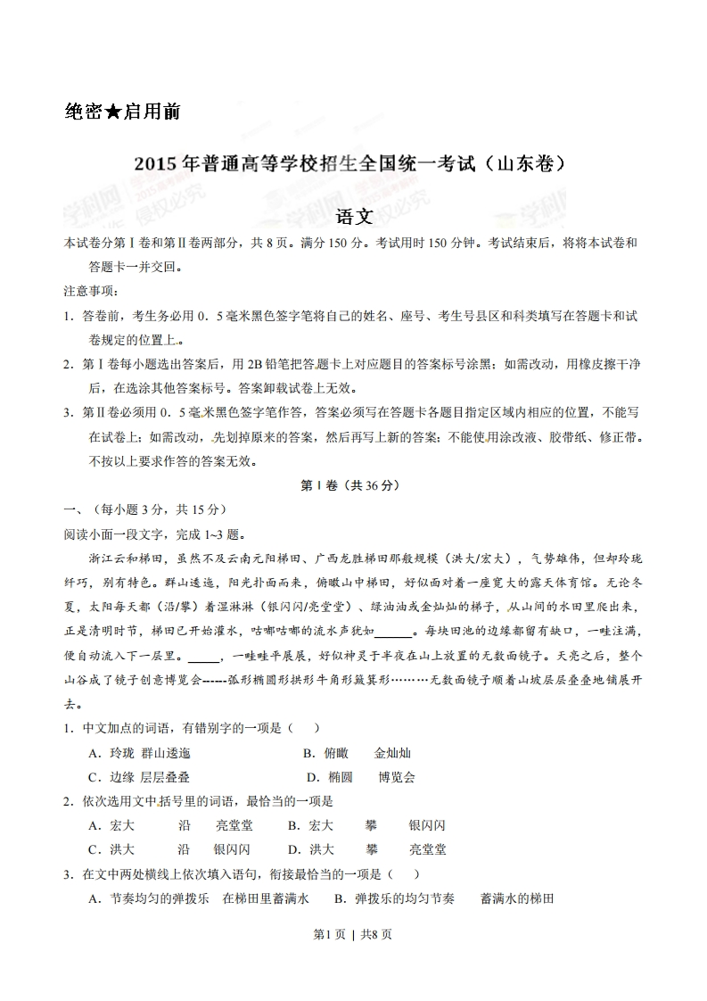 2015年高考语文试卷（山东）（空白卷）-初高中资料试题文库
