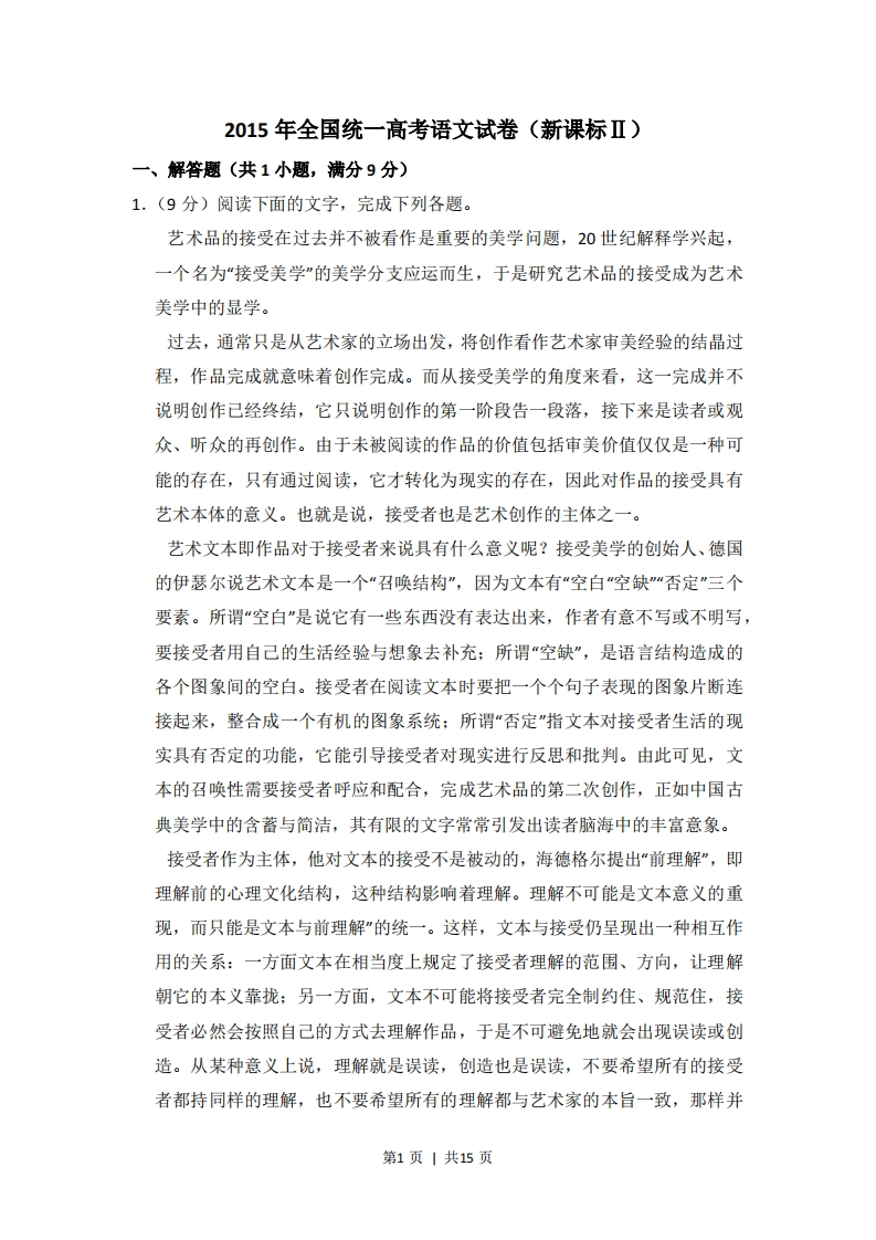 2015年高考语文试卷（新课标Ⅱ卷）（空白卷）