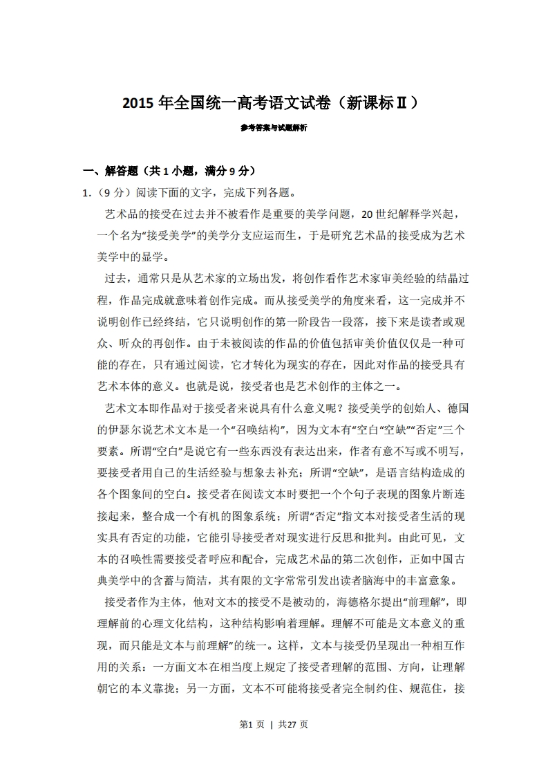2015年高考语文试卷（新课标Ⅱ卷）（解析卷）